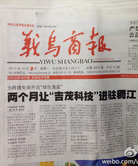 义乌开个小店 强制订阅地方报黄金报纸啊