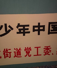 【义乌随手拍】稠州街道标语说还要再活一百年才能圆梦