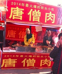 2014年最火爆的街头小吃 悟空站街卖唐僧肉 这不太好吧