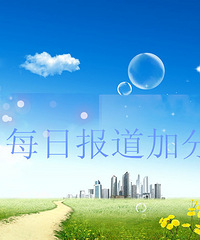 2014年二月每日报道加分帖~(只要每天报道回复就会有加分哦)