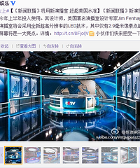 《新闻联播》将用新演播室,赶超美国水准,小伙伴们期待吗