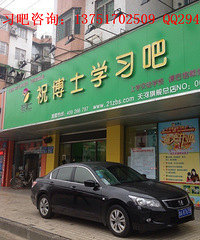 托儿所加盟祝博士品牌