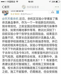 "临平实验小学出现群体孩子流鼻血或疑是甲醛超标"