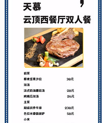 288元转解放碑天慕?云顶西餐厅超浪漫双人餐