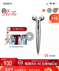 Refa眼部美容仪