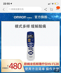 欧姆龙按摩器