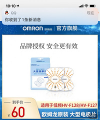 欧姆龙按摩器