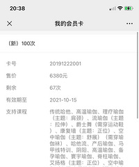 南坪协信星光瑜伽卡转让
