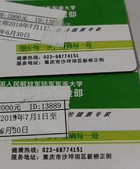 新桥医院体检卡
