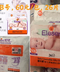 全新NB号尿不湿出售