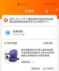全新的安全座椅转让