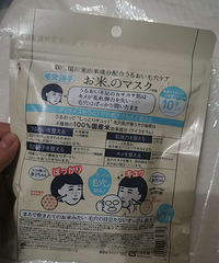 日本大米面膜10片60包邮