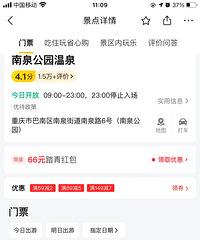 便宜转让南温泉、索道+滑道票