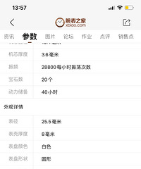 浪琴女表 20年9月购买