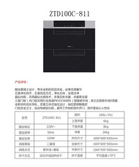 低价转让老板嵌入式消毒柜ZTD100C_811