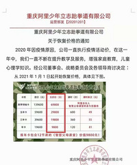 跆拳道低价转让