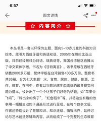 学前科普-冈特生态童书
