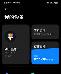 出个小米CC9PRO 8+128