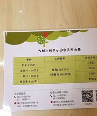 课时转让 蒙氏教育 (石子山体育公园)大树小树早教班