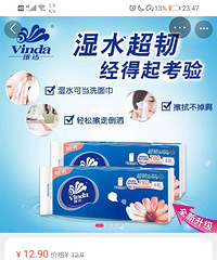 维达无芯卷纸/洁柔布艺抽纸批量低价处理