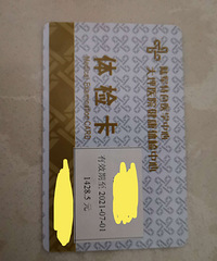 七折转大坪医院体检卡,全新,可多人,多次使用。可小刀。