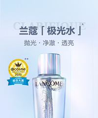兰蔻极光水250ml