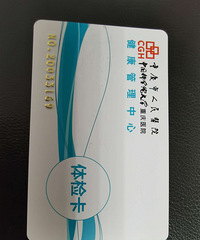 转让市人民医院体检卡。面值1500,转让价1100。
