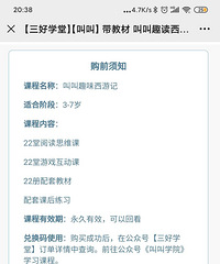 趣读西游记44节课 独立账号