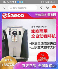 喜客 giro全自动家用咖啡机