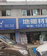 重庆地区地暖,暖气片采暖服务。壁挂炉维修!