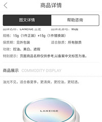 出一个兰芝气垫,购于海口免税店