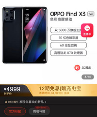 出几台新机,oppo findX3内存8+256全新未拆封