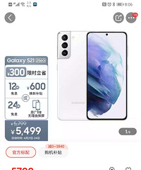 三星 s21 8+256 国行