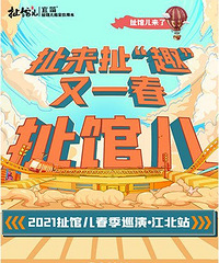 扯馆儿 4.30号演出门票两张