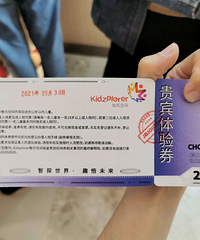 光环购物公园智乐空间亲子票