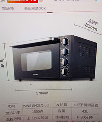 全新格兰仕42L电烤箱转让
