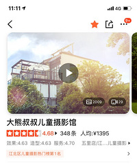 大熊叔叔摄影,3000充值卡,套系随意选~