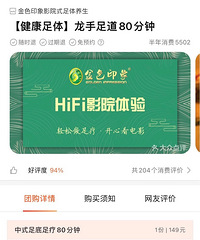 金色印象、康多巴巴80分钟足疗卷