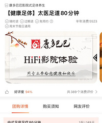 金色印象、康多巴巴80分钟足疗卷