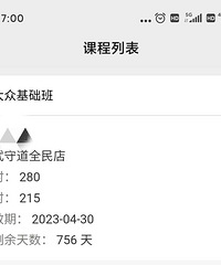 跆拳道转让,还剩215节课,有效期至2023年4月30日