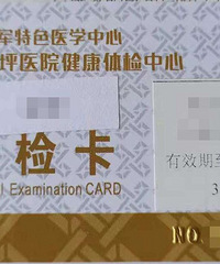 大坪医院体检卡原价3125元,现7.8折出售