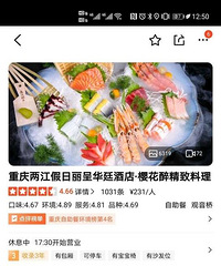 出一张两江假日酒店 樱花醉料理自助餐卷