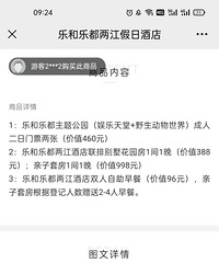 乐和乐都两江酒店1晚+2日门票2张