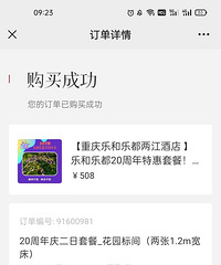乐和乐都两江酒店1晚+2日门票2张