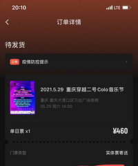 出一张5.29号重庆Colo音乐节的票