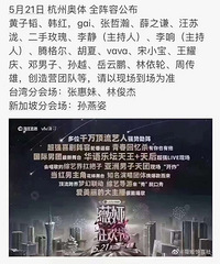 2021杭州薇娅狂欢夜群星演唱会门票