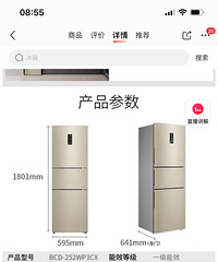 有人买冰箱不,美菱BCD252,三门冰箱,一级能效,