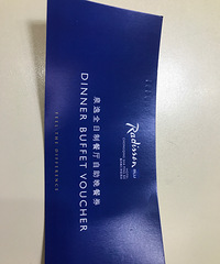 融汇丽笙酒店自助餐券