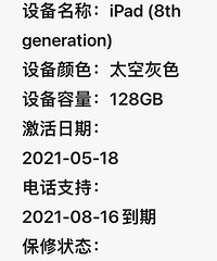 出苹果ipad air8代(128G)