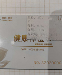 转一张体检卡